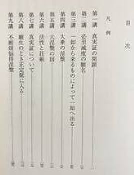 「安田理深選集」第十五巻下　『教行信証』教巻聴記 文栄堂 浄土真宗 親鸞聖人 安田理深選集」第十五巻下 『教行信証』教巻聴